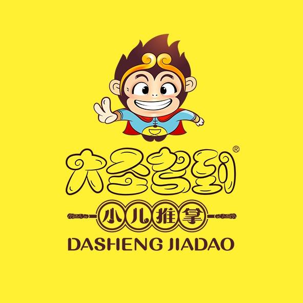 大圣驾到小儿推拿(万璟观邸店)