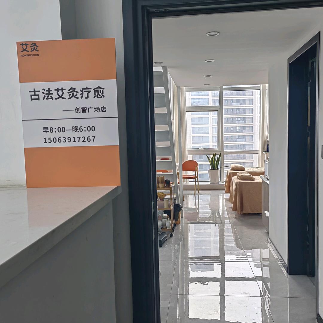 平度古法艾灸疗愈