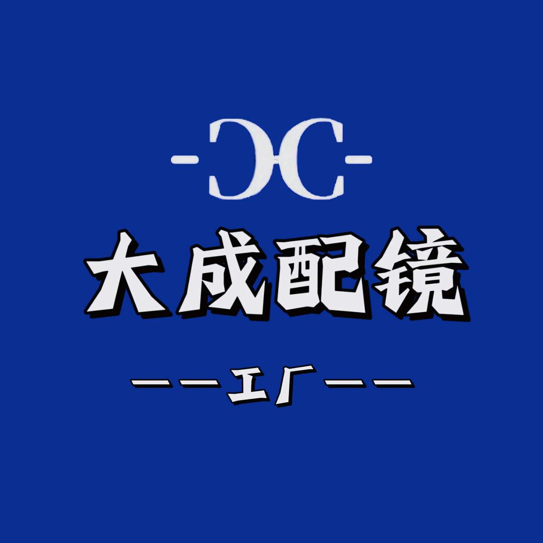 大成配镜工厂（曲阳店）