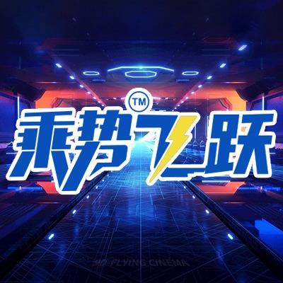 乘势飞跃官方旗舰总店