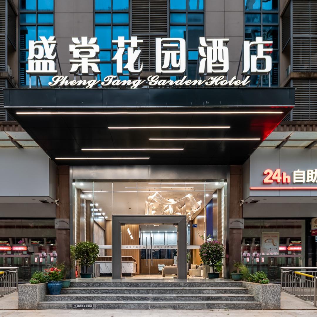 盛棠花园酒店(新世纪广场店)盛棠花园酒店