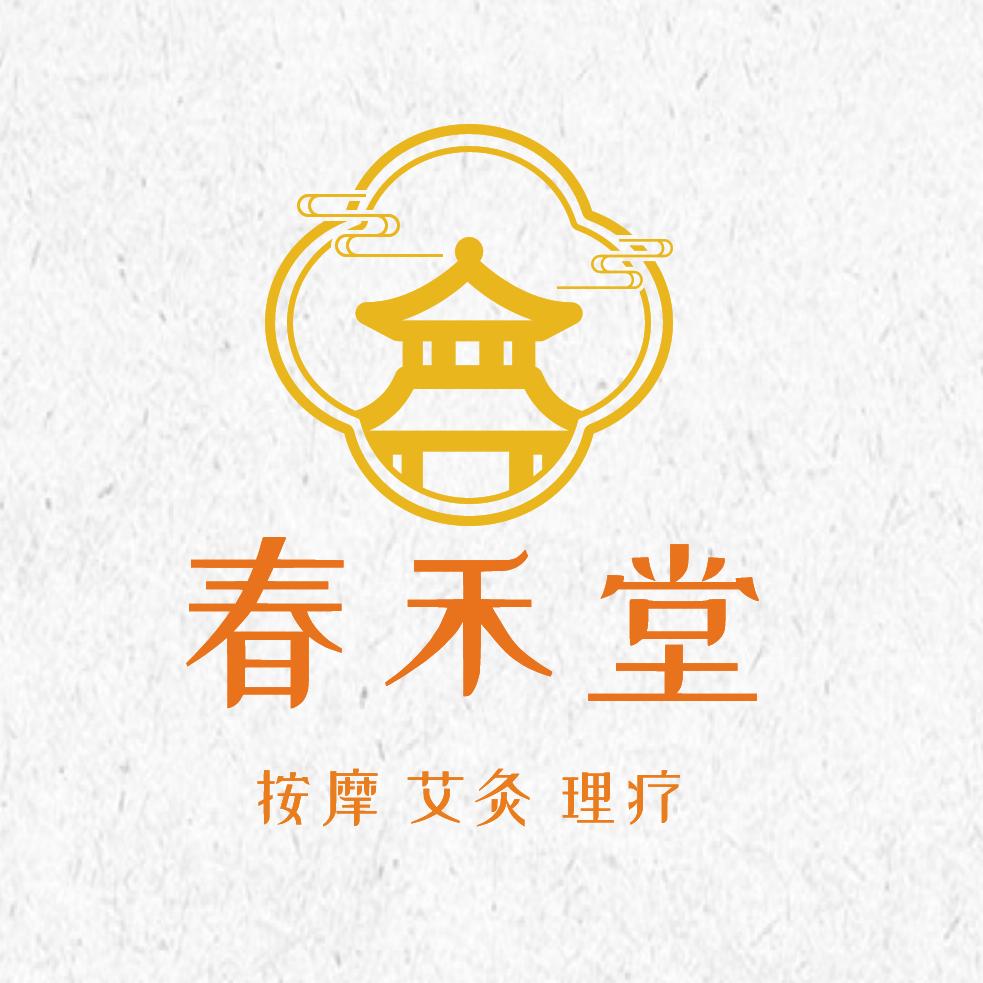 春禾堂