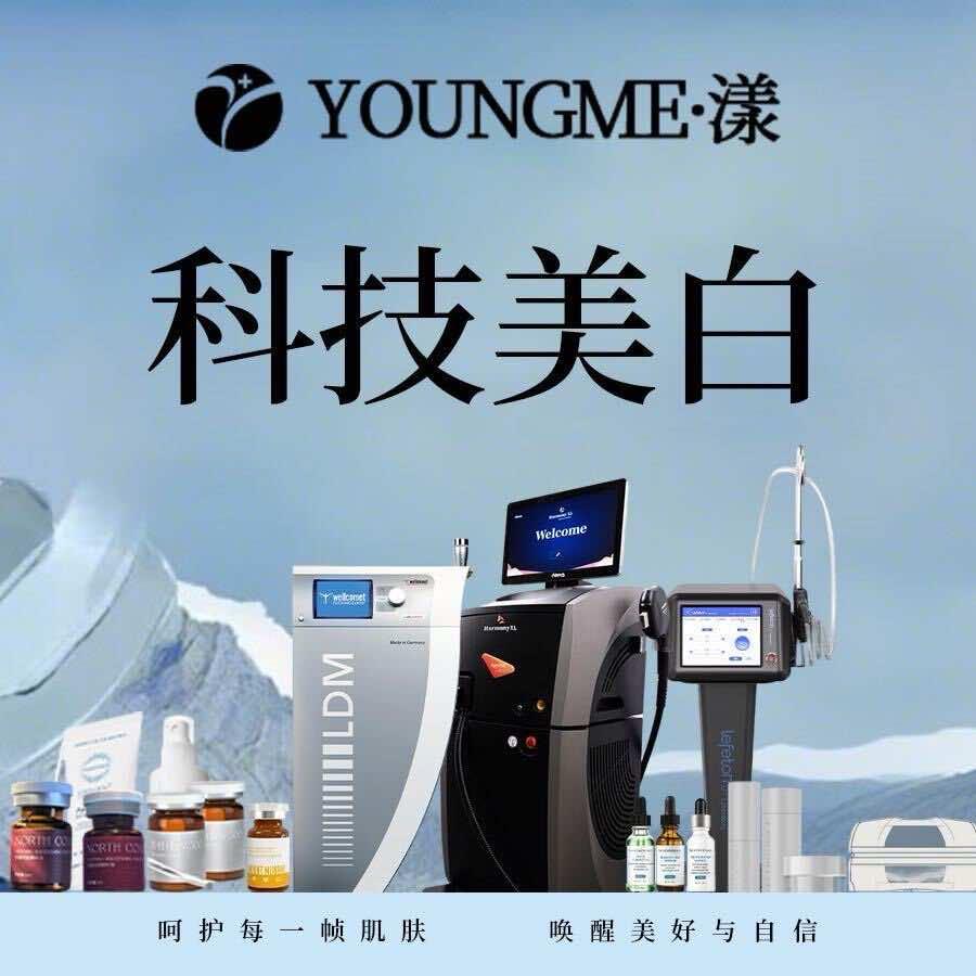 YOUNGME·漾·美白抗衰官方号
