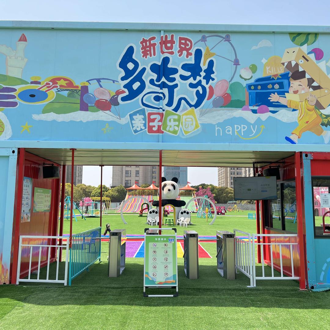 新世界多奇梦亲子乐园