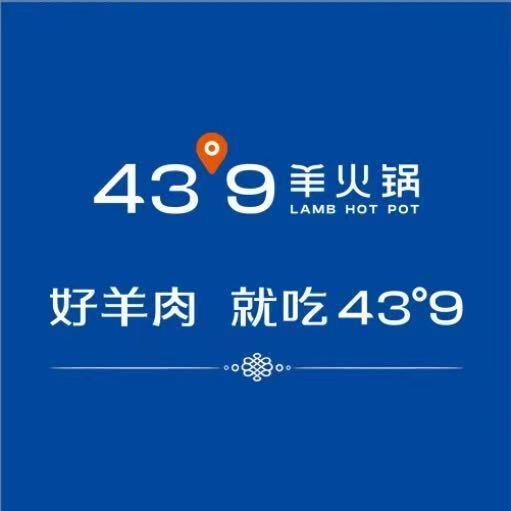 43°9羊火锅(帝豪店)