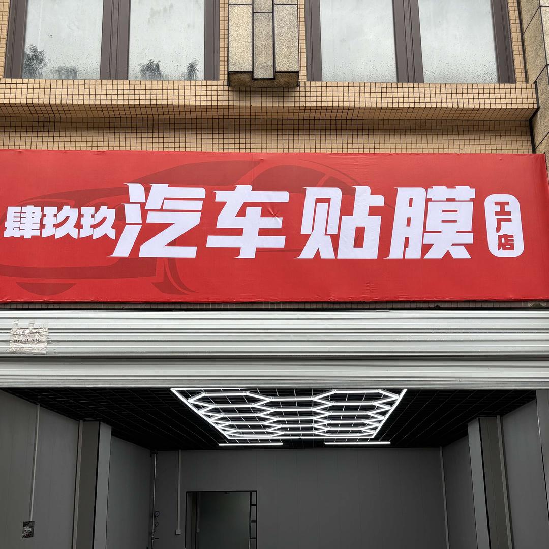 499贴膜工厂店