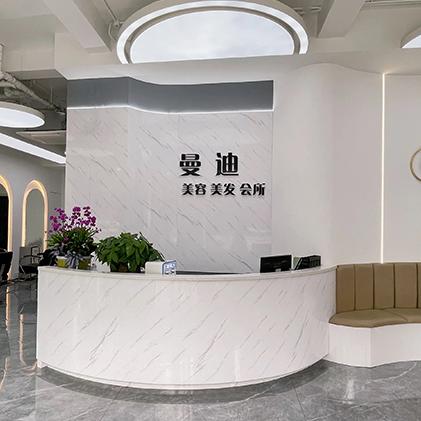 曼迪美容美发会所