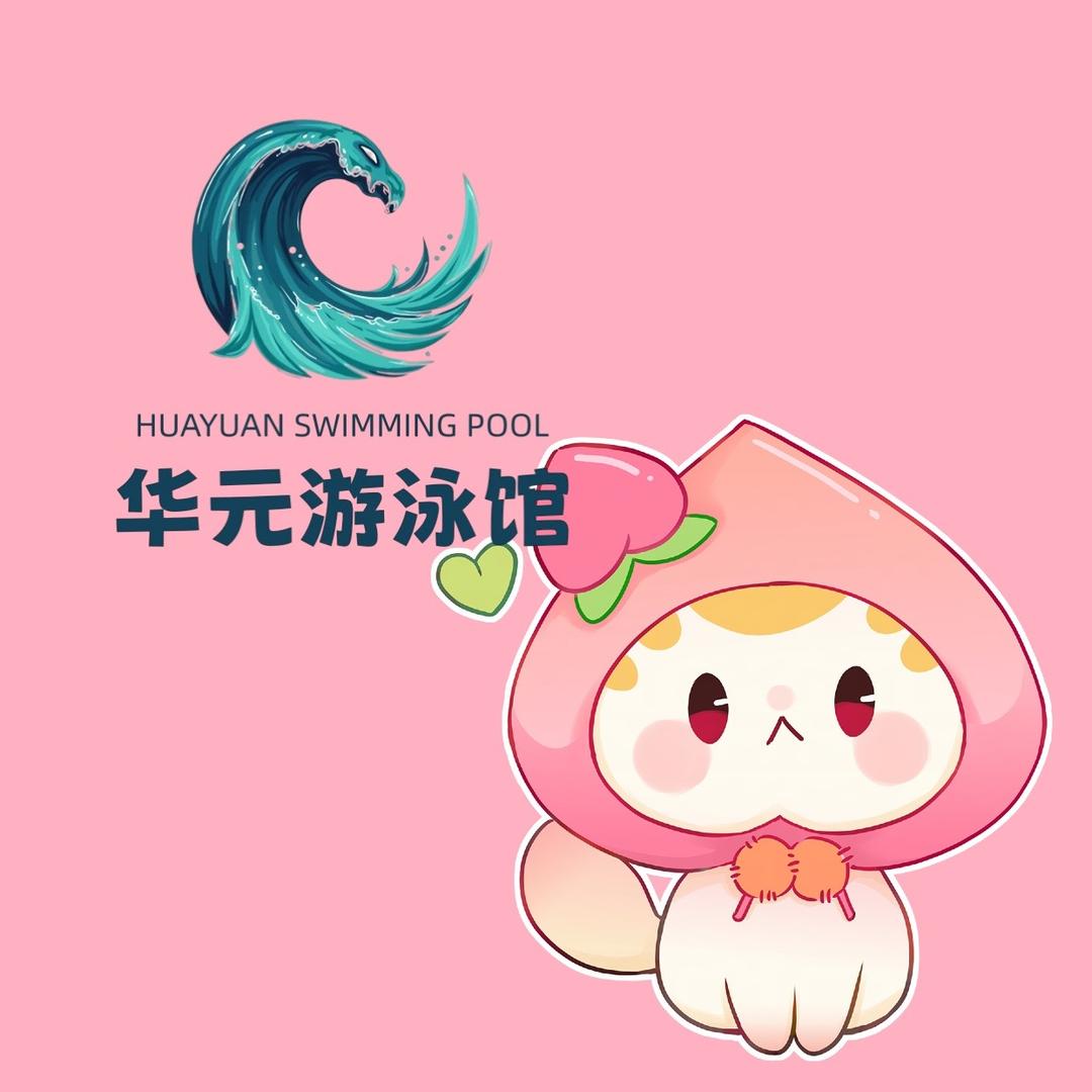 华元游泳馆-小壹
