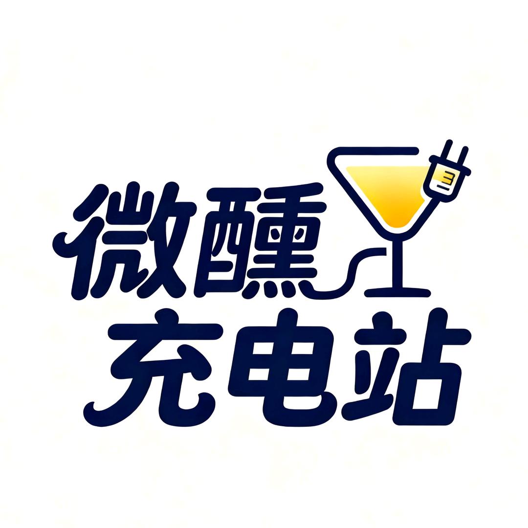 微醺充电站酒馆直播号