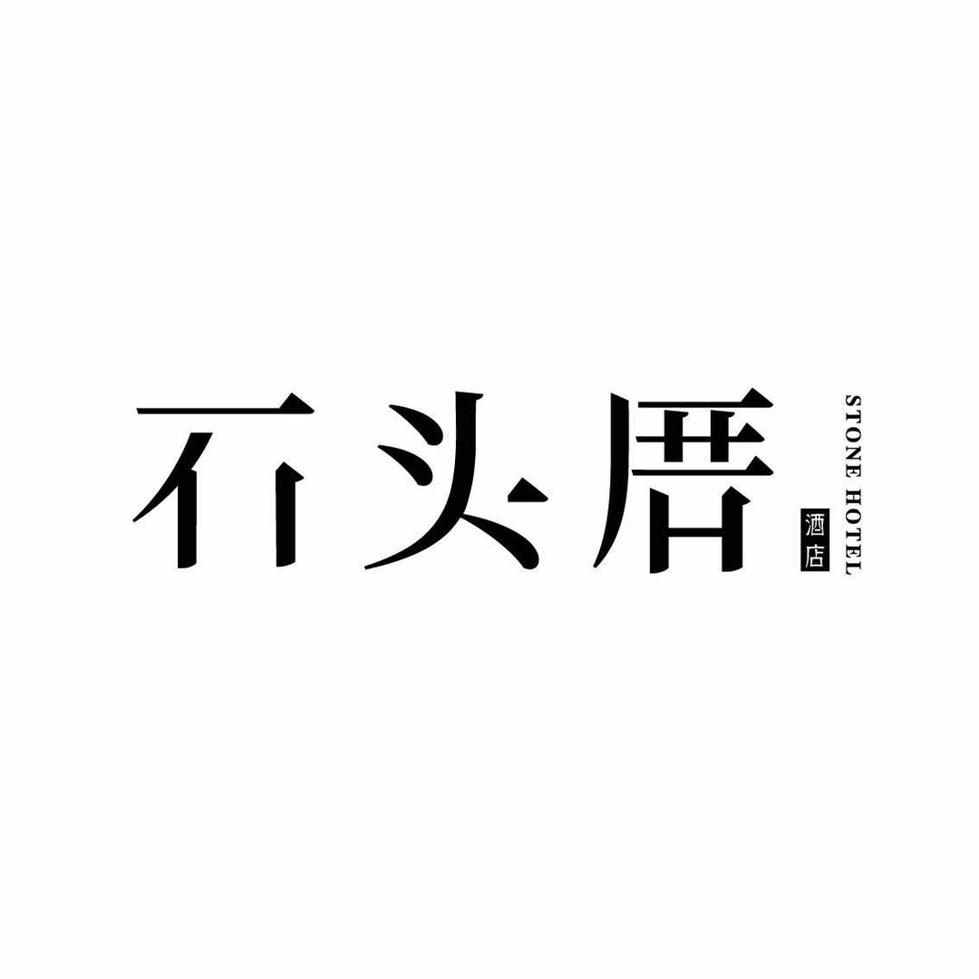 丽江石头厝雪山度假酒店