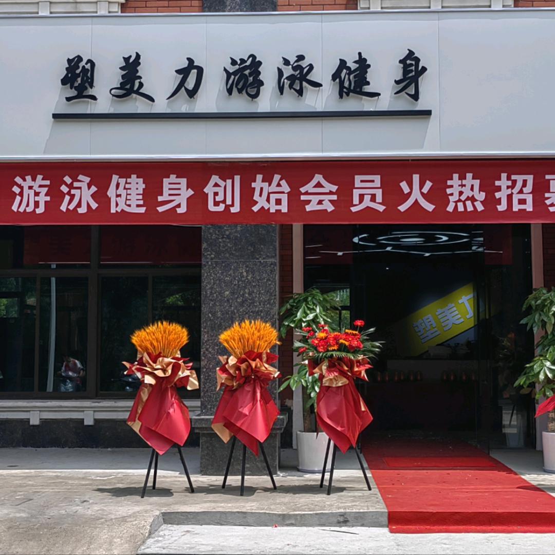 江宁区八块腹肌休闲健身中心