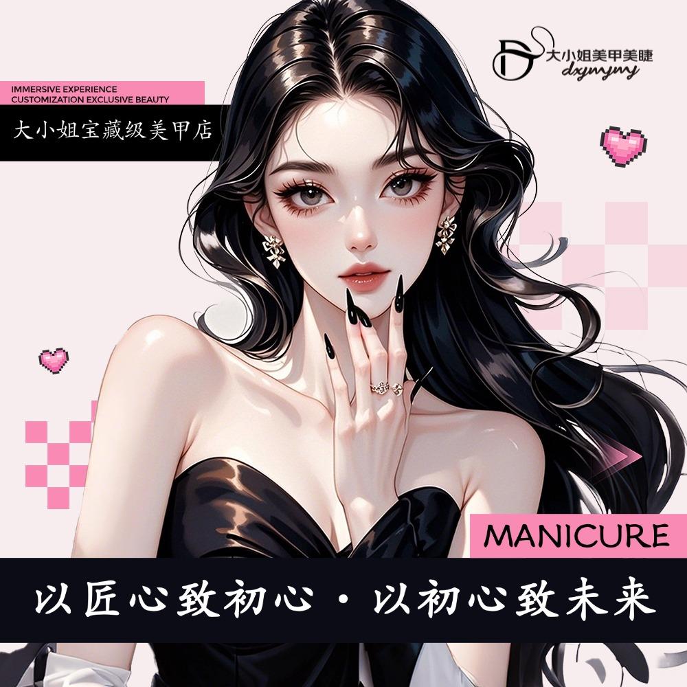 大小姐宝藏级美甲店宠粉号