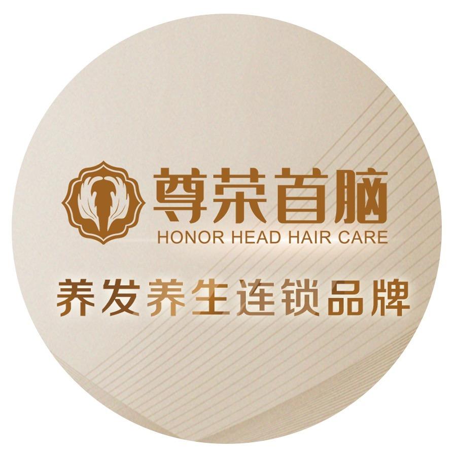 深州市尊荣首脑养发馆