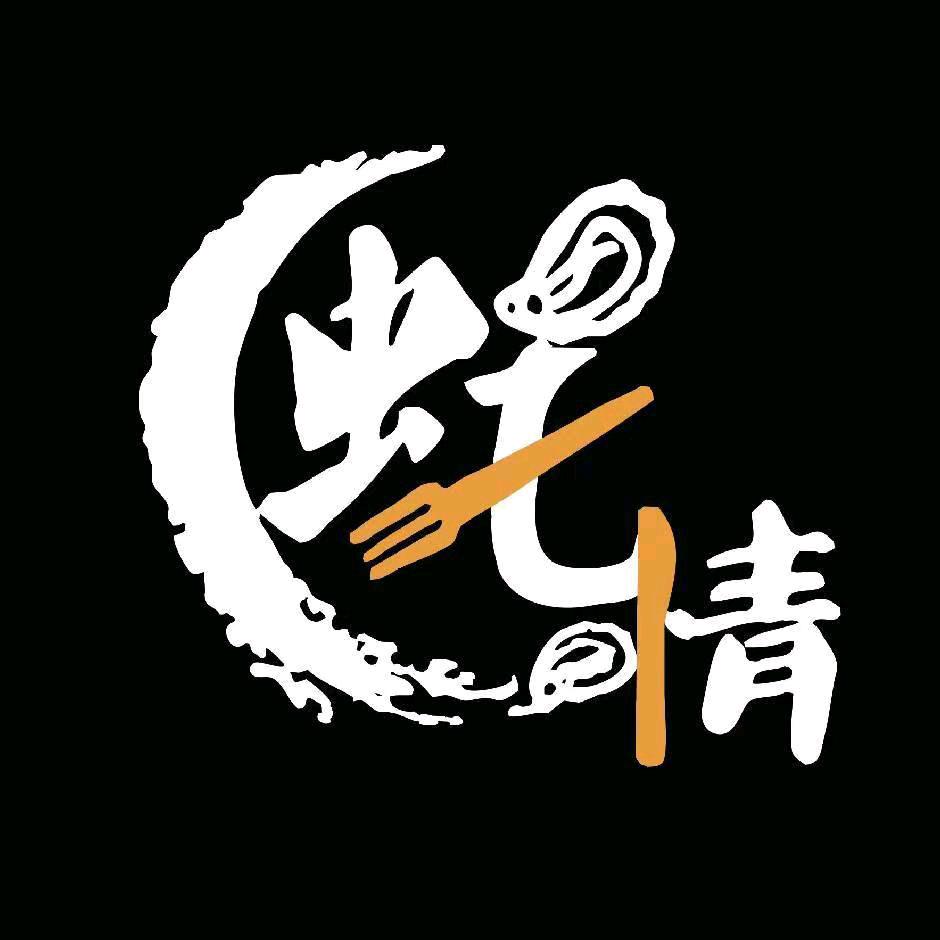 蚝情纳海主题餐厅
