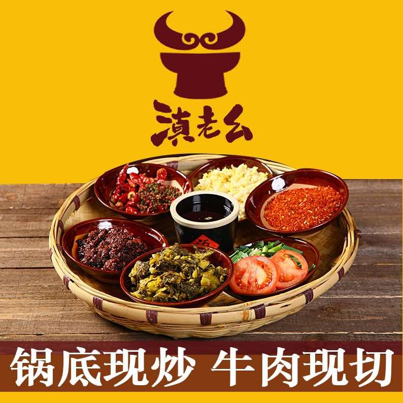 清真·滇老幺·地摊牛肉火锅