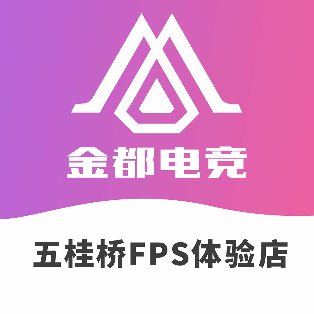 金都电竞五桂桥店