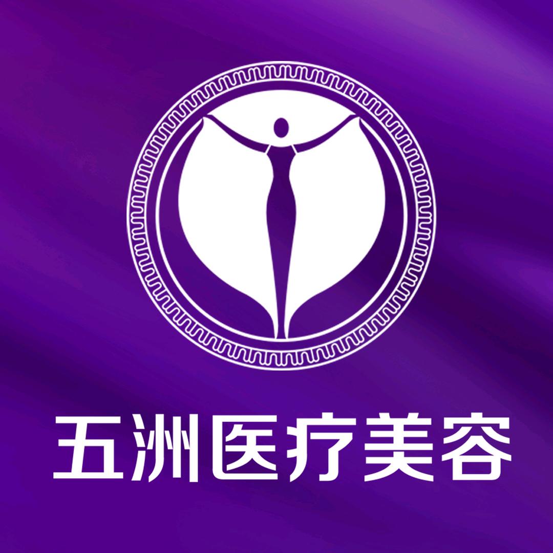 EXJ呼和浩特五洲医疗美容