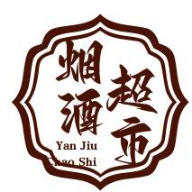 烟酒超市(永乐西小区南区店)官方号