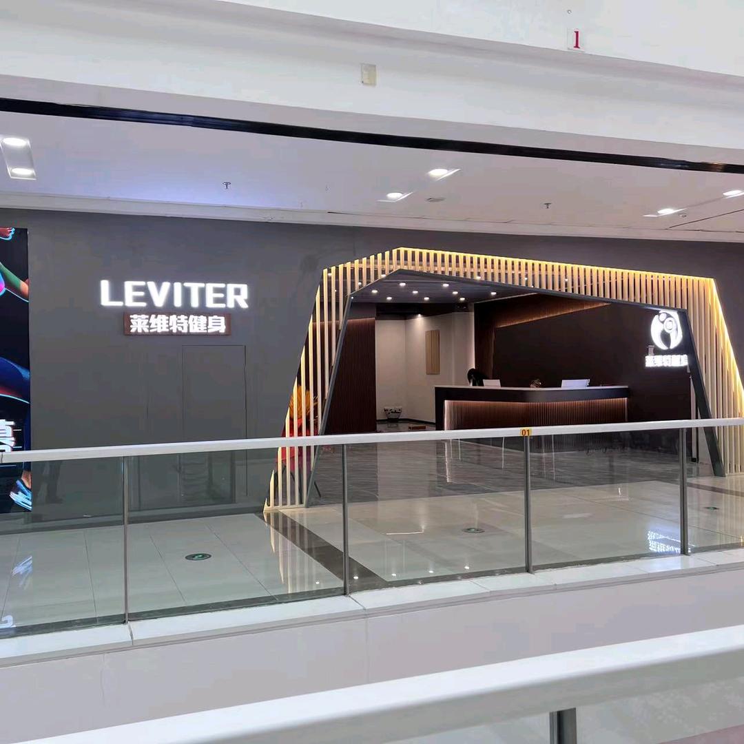 莱维特健身官方号
