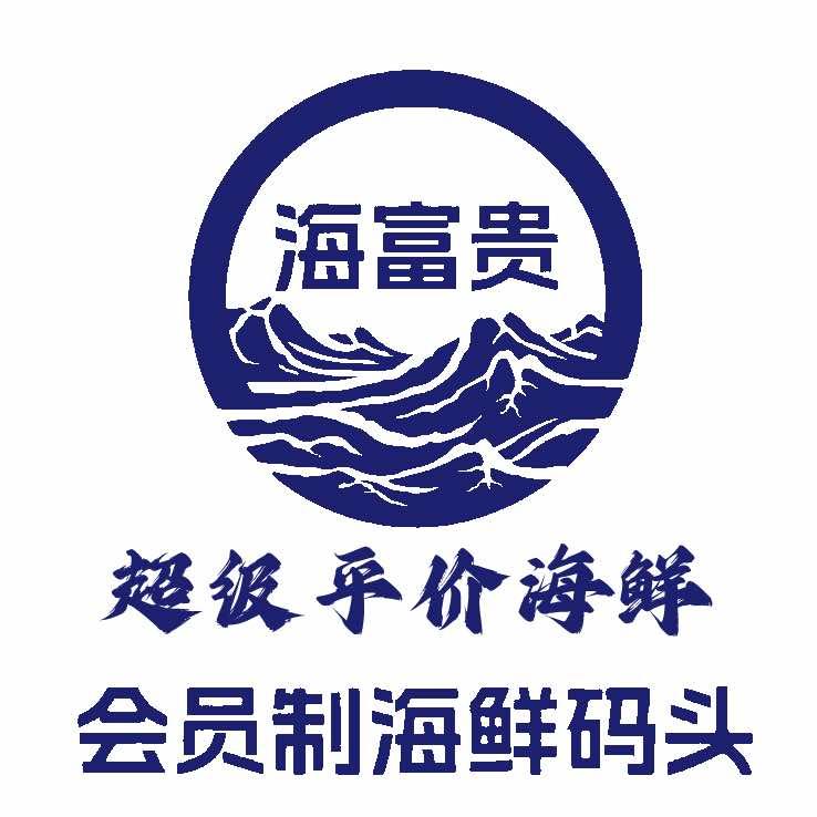 海富贵超级平价海鲜码头