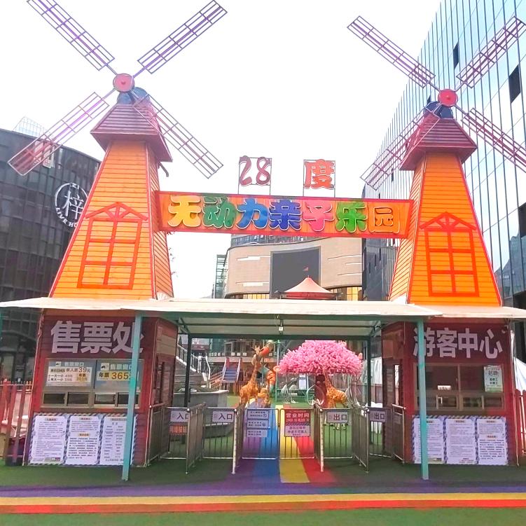 桐梓28度亲子乐园