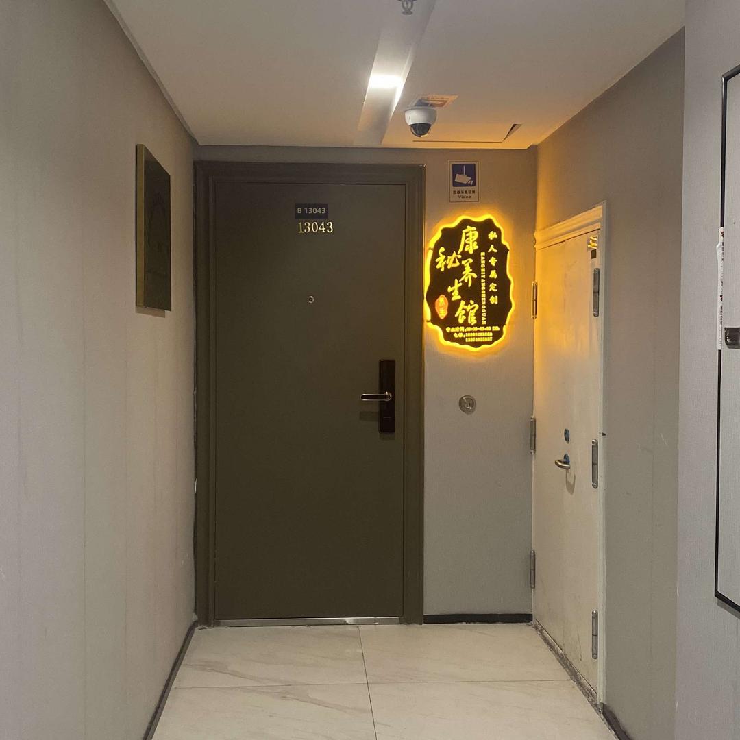 康秘养生私人订制