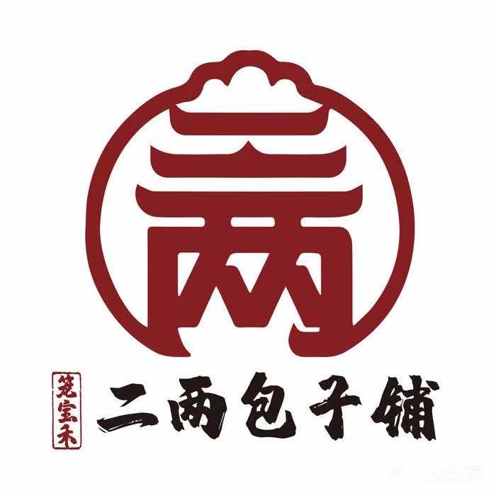 二两包子铺呼市总店