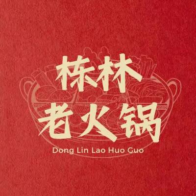 栋林老火锅