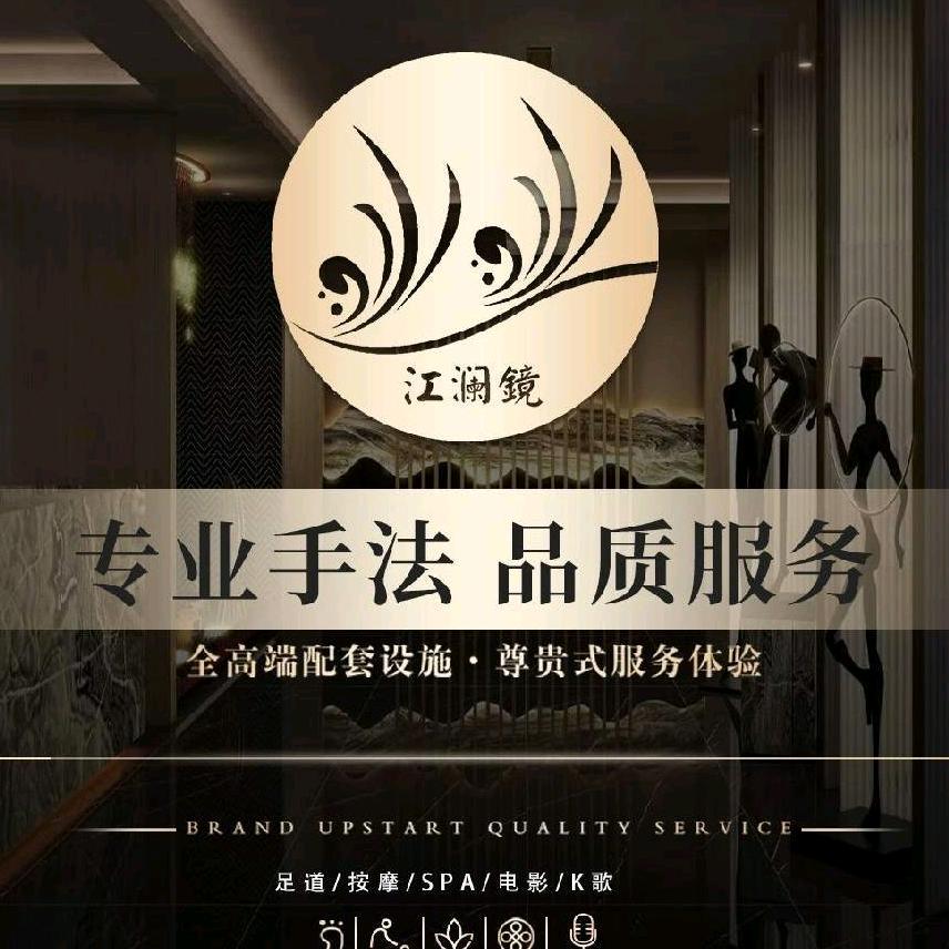 江澜鏡