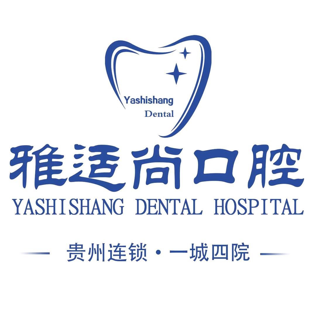 修文雅适尚口腔