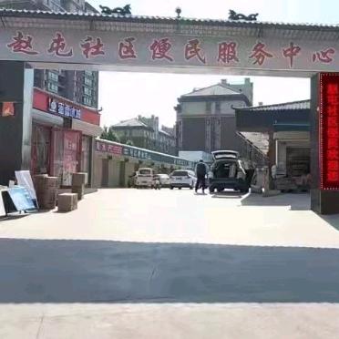赵屯社区便民服务中心（宇洲农副产品）