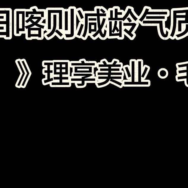 理享美业官