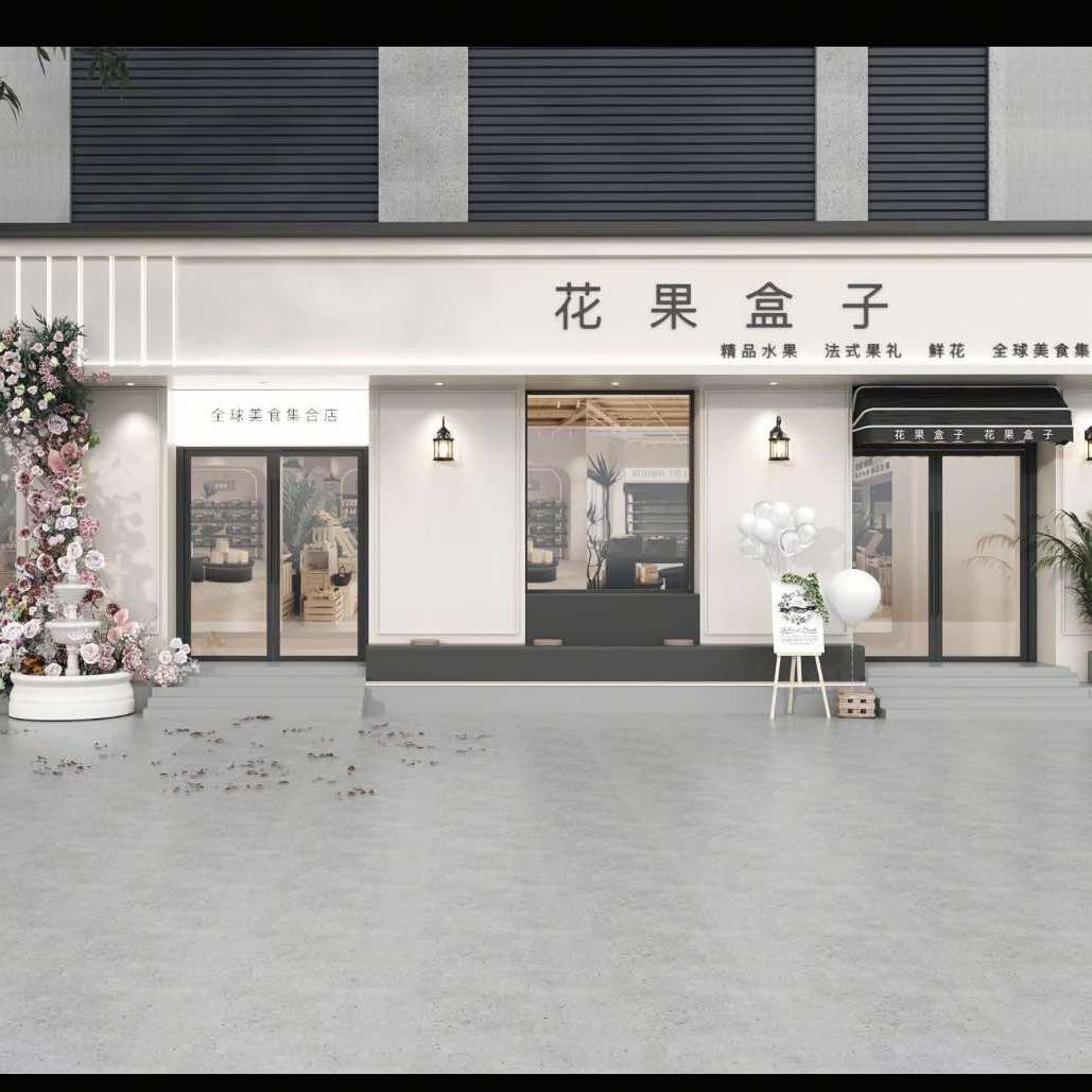 花果盒子