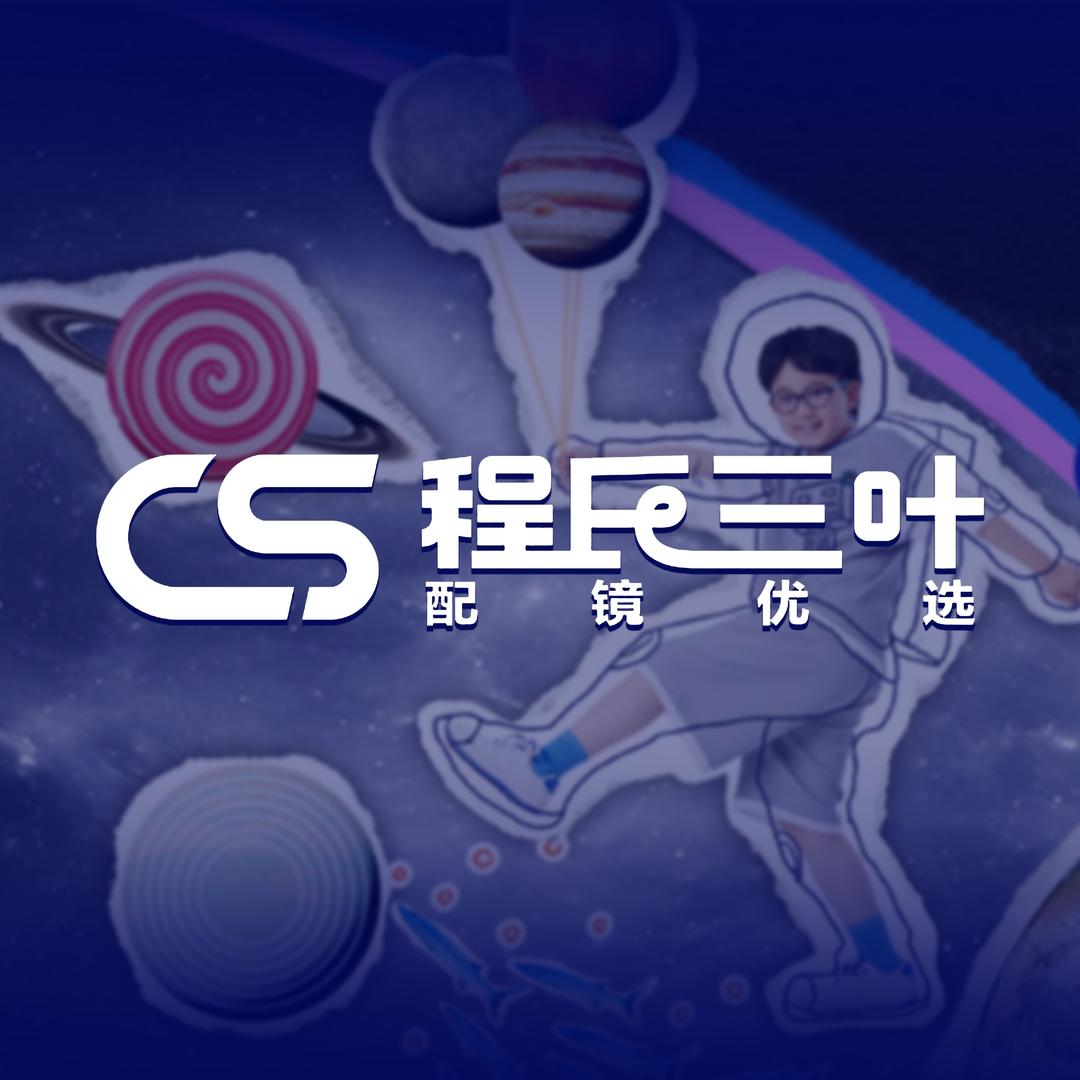 程氏三叶眼镜城工厂（青少年旗舰店）