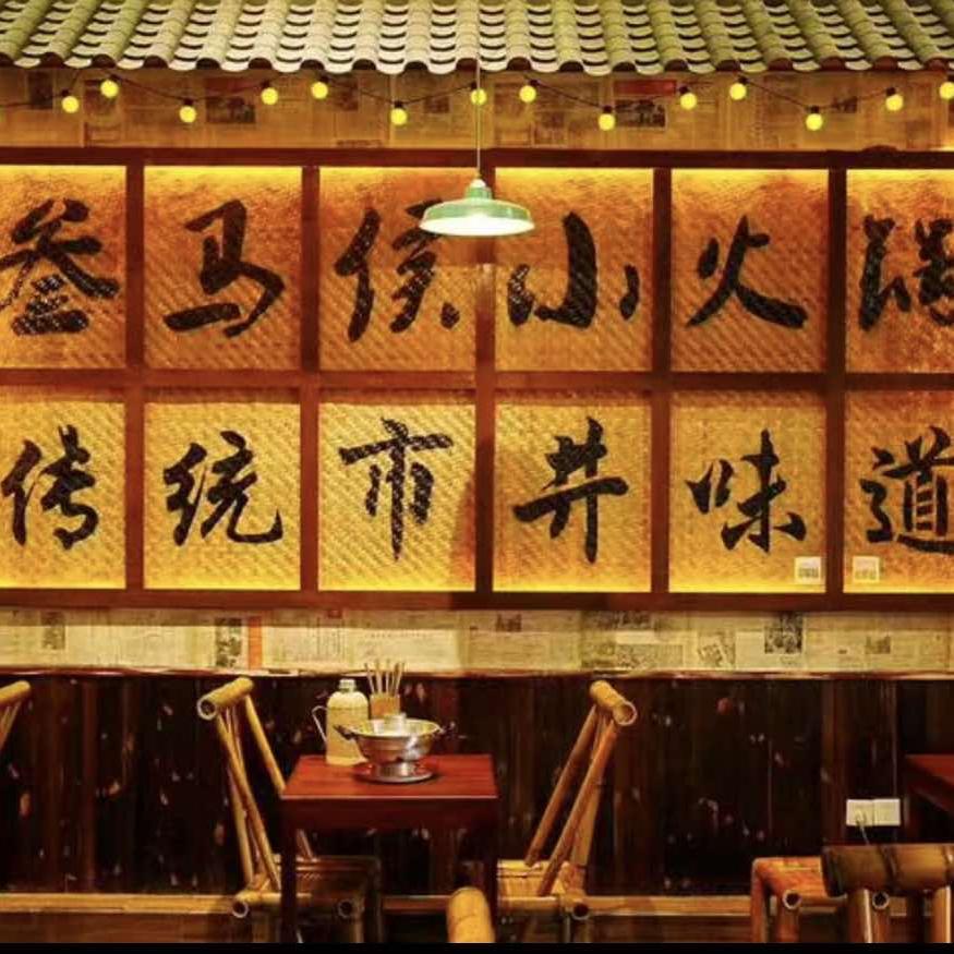 叁马侯井市小火锅（江口）