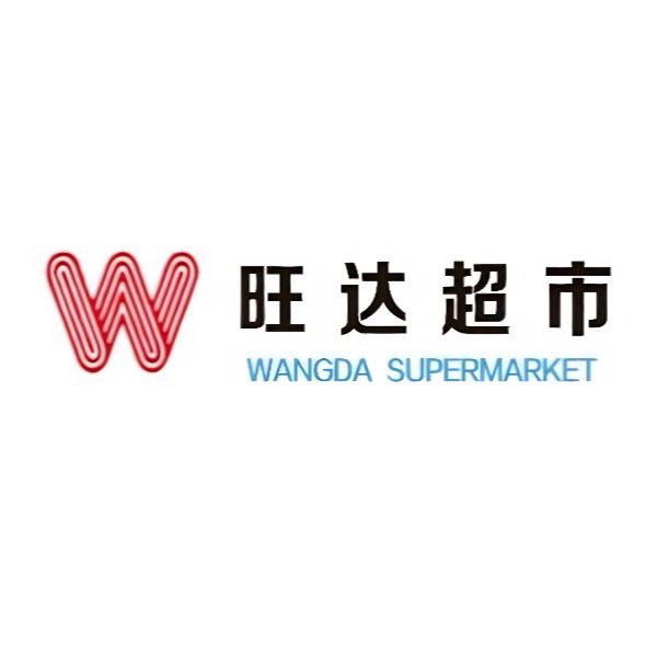 奎屯旺达超市