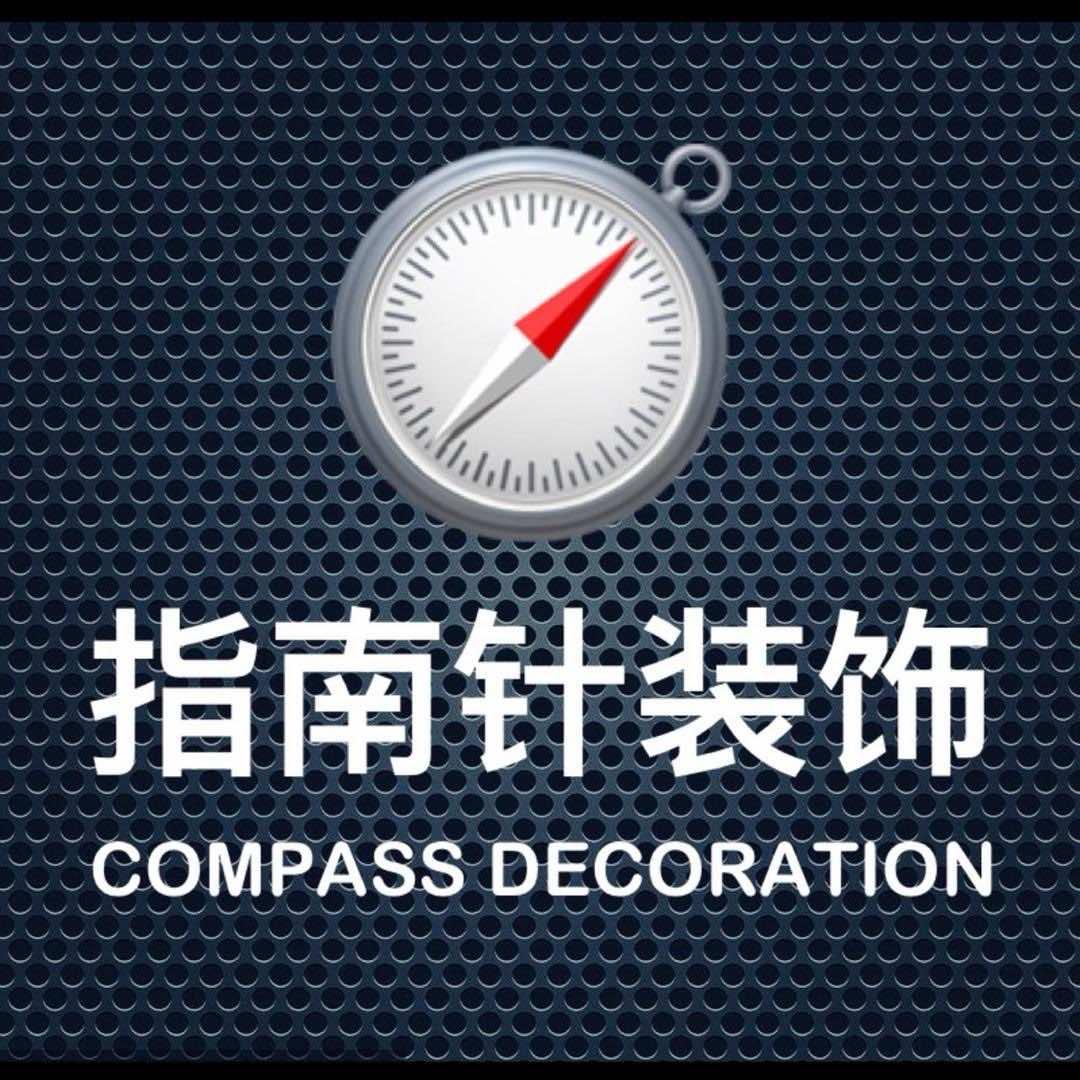 晋城指南针装饰