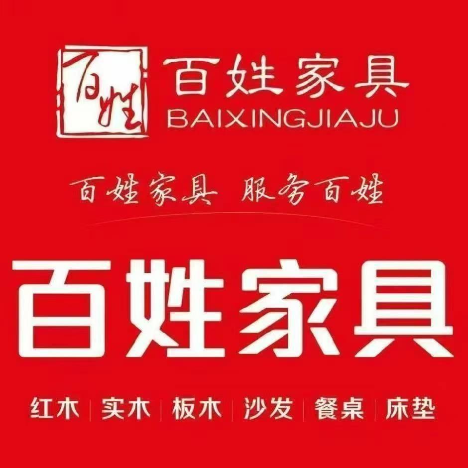 长汀百姓家具