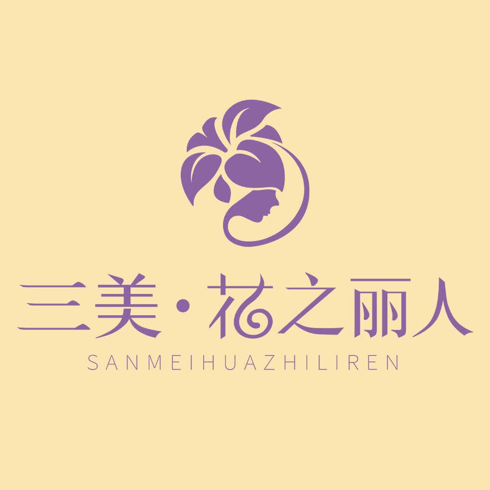 三美花之丽人官方总部
