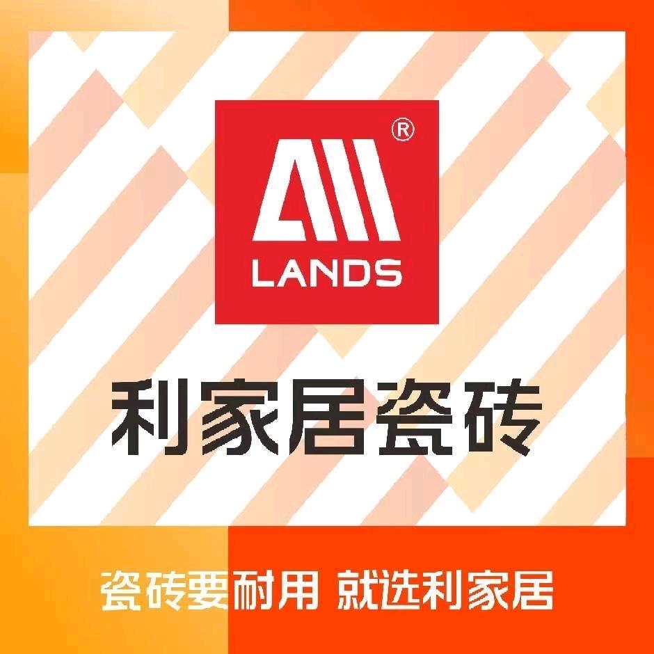 利家居瓷砖（东营店）