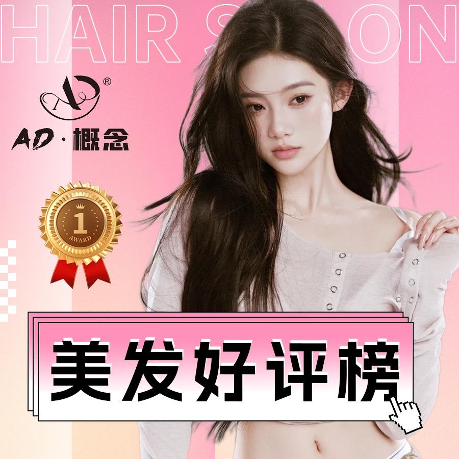 AD概念(合川店)专用号