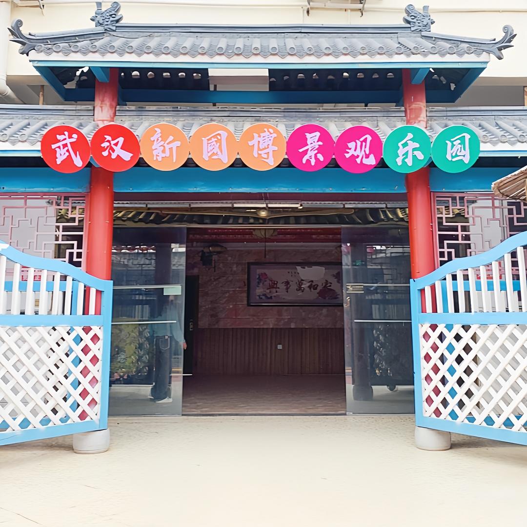 武汉空中花果山旅居基地