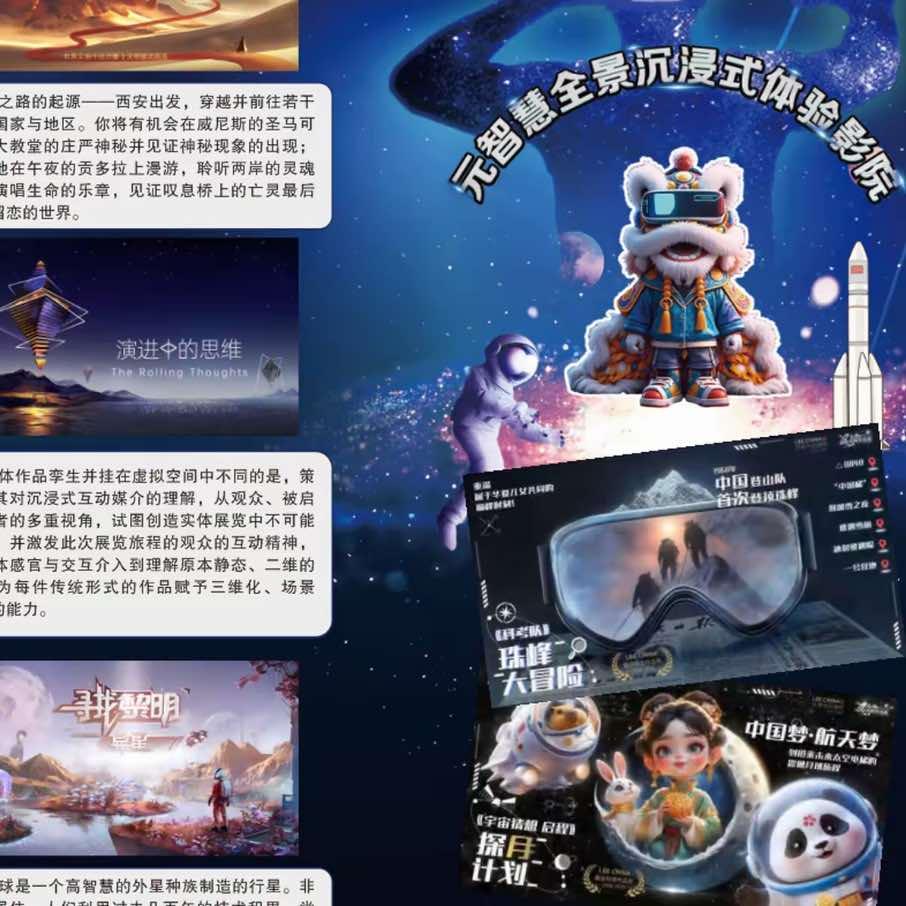 元智慧vr全景沉浸体验馆