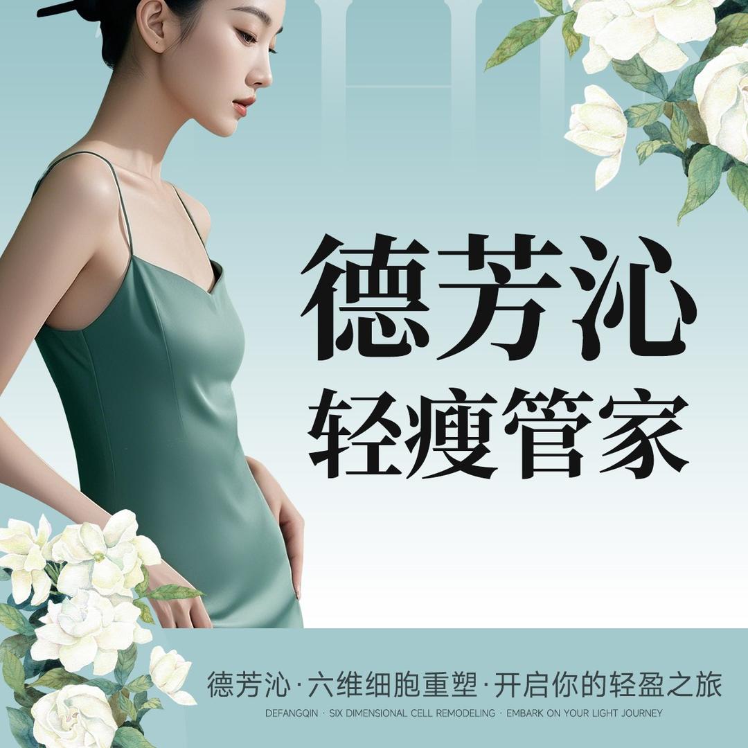 德芳沁身材管理(中坝中路店)