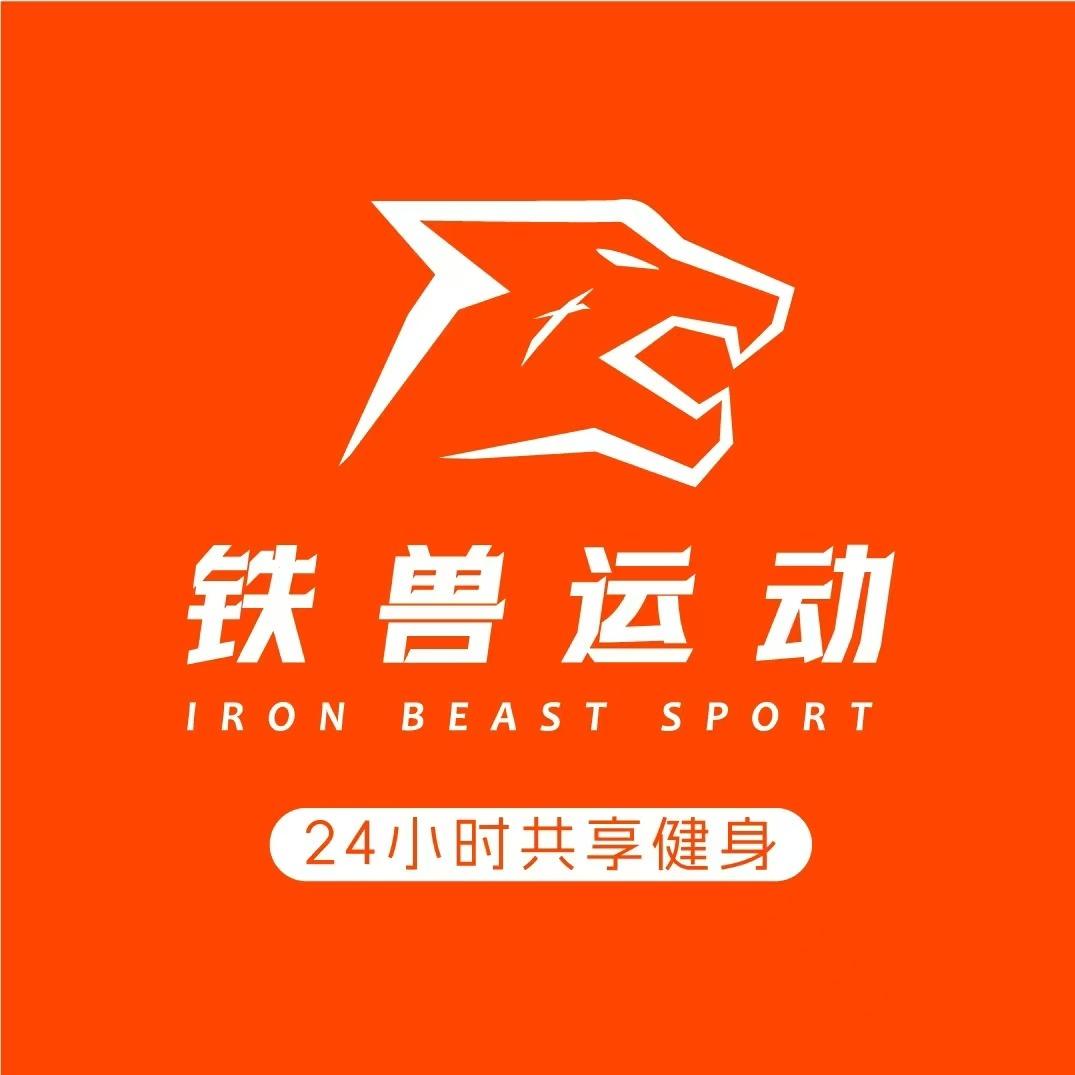 铁兽运动（安阳工学院店）