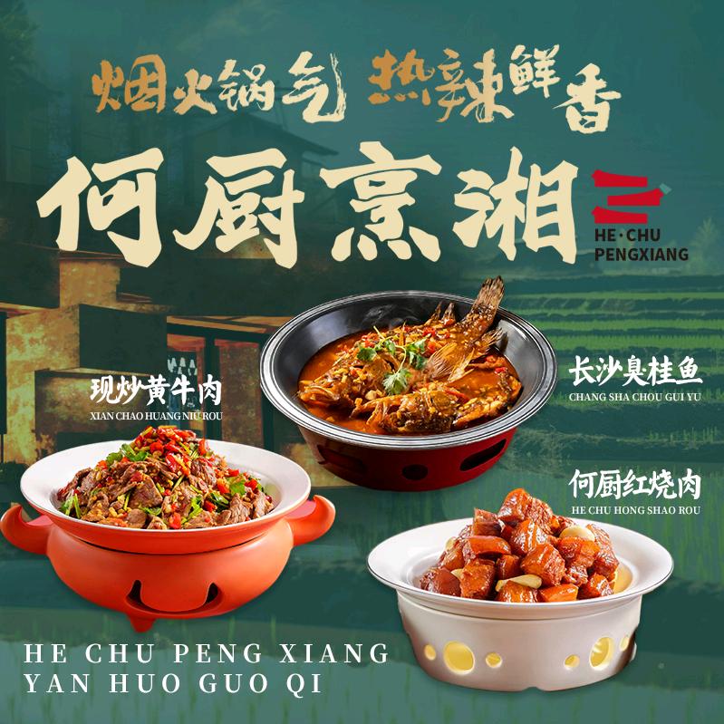 何厨烹湘【新华东街店】