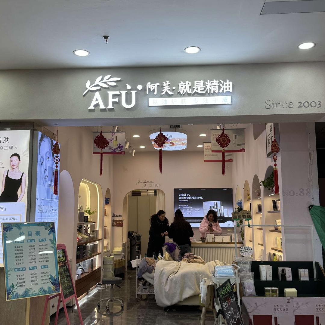 水冶阿芙精油嘉尔