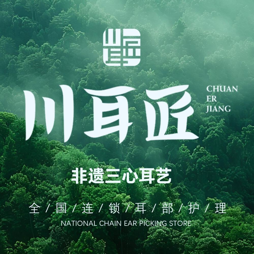 川耳匠（南宁良庆店）