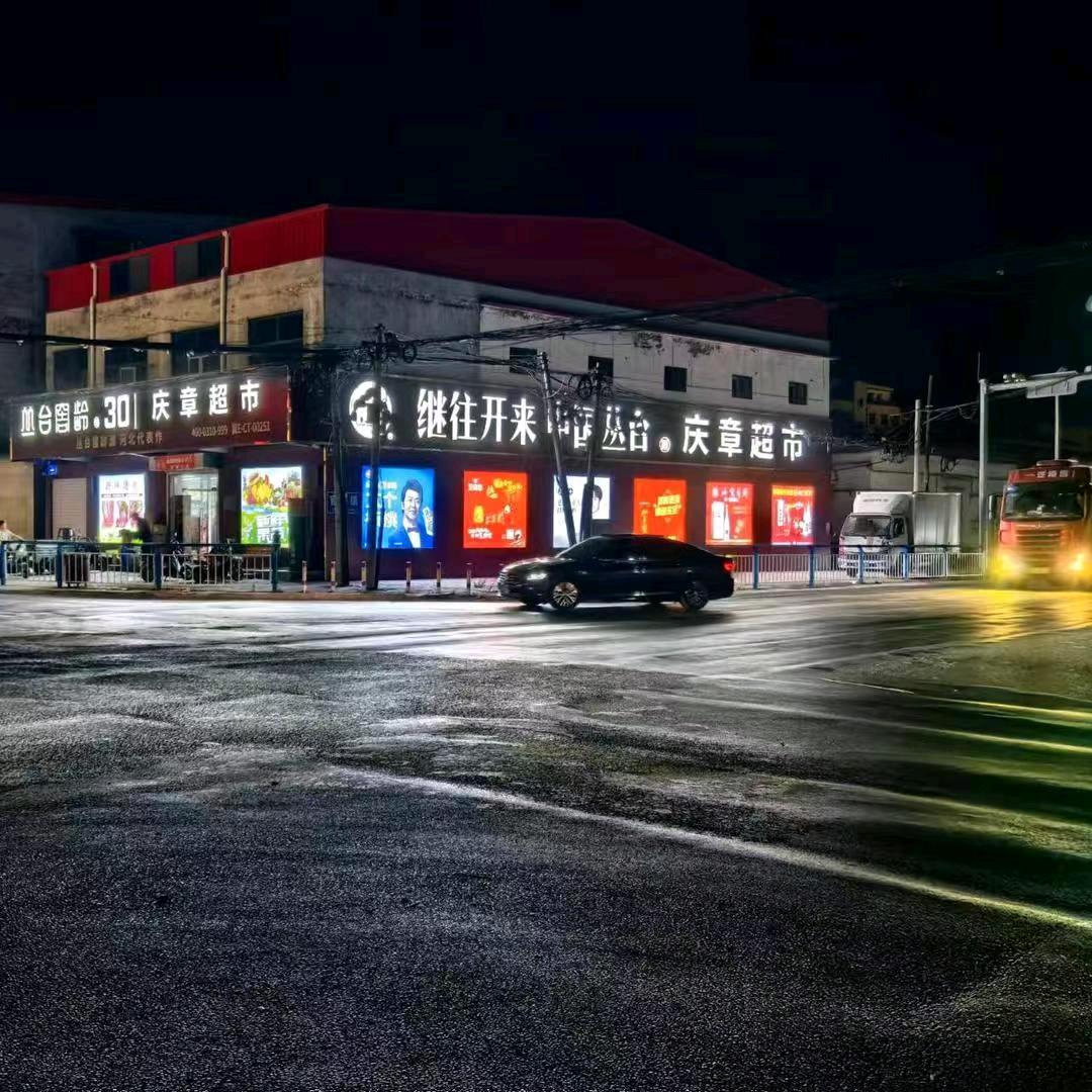 庆章超市官厅店