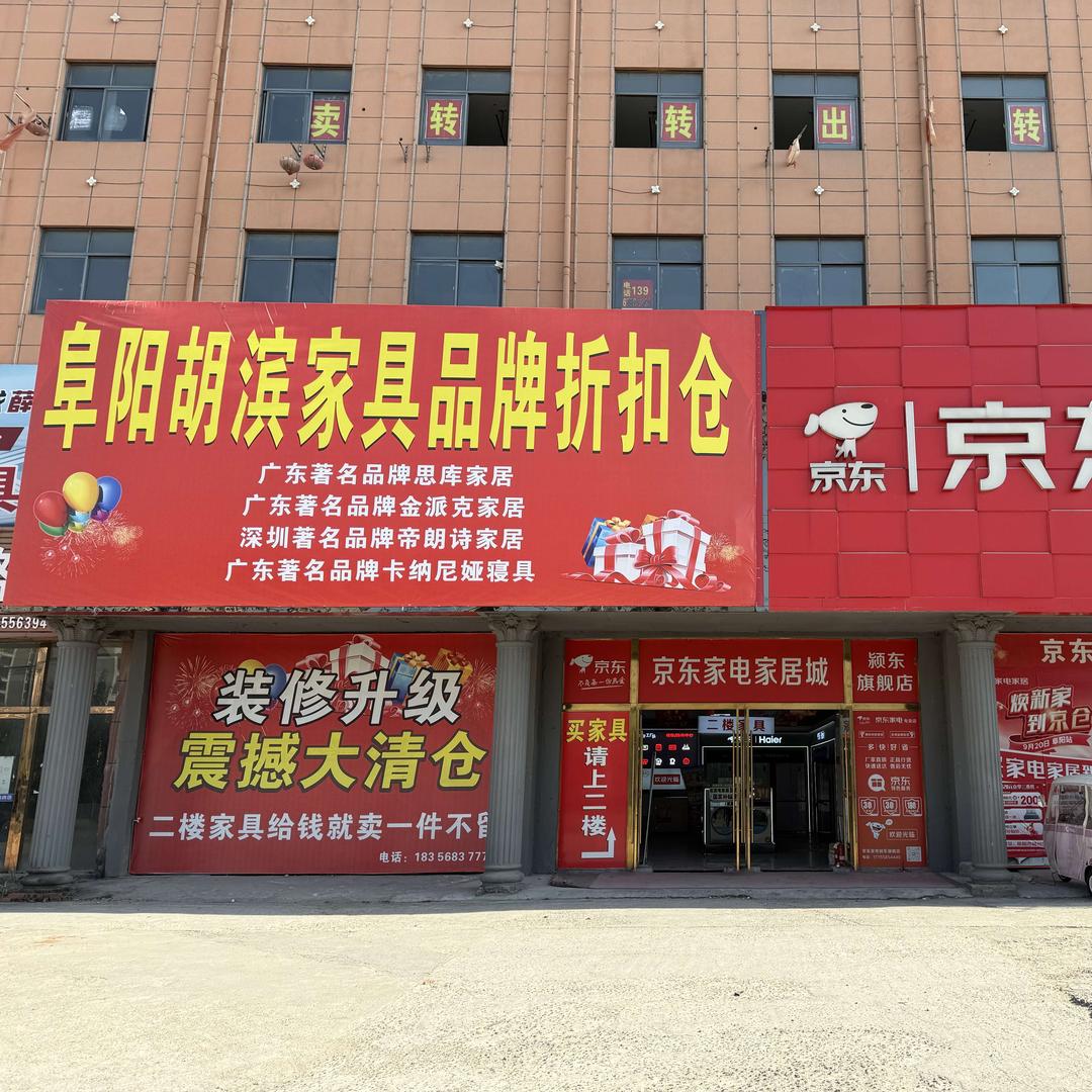 胡滨家具家电官方号